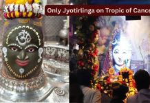 कर्करोगाच्या उष्ण कटिबंधातील भारतातील हे एकमेव ज्योतिर्लिंग आहे; हे स्थान लक्षणीय का आहे