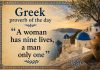 आजची ग्रीक म्हण: “स्त्रीला नऊ आयुष्ये असतात, पुरुषाला फक्त एकच” – का लवचिकता स्त्रिया आणि पुरुषांसाठी वेगळी दिसते