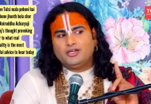“जिन्होने तुलसी माला पाहीनी है क्या उन्होने झुठ बोला चोर दिया?”: अनिरुद्ध आचार्यजी महाराजांचे विचार प्रेरक उत्तर कोणते खरे अध्यात्म हा आज ऐकायला मिळणारा सर्वात सुंदर सल्ला आहे.